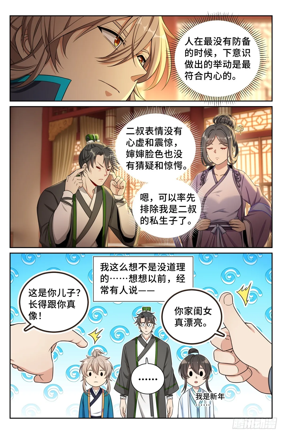 172扬眉吐气 第8页