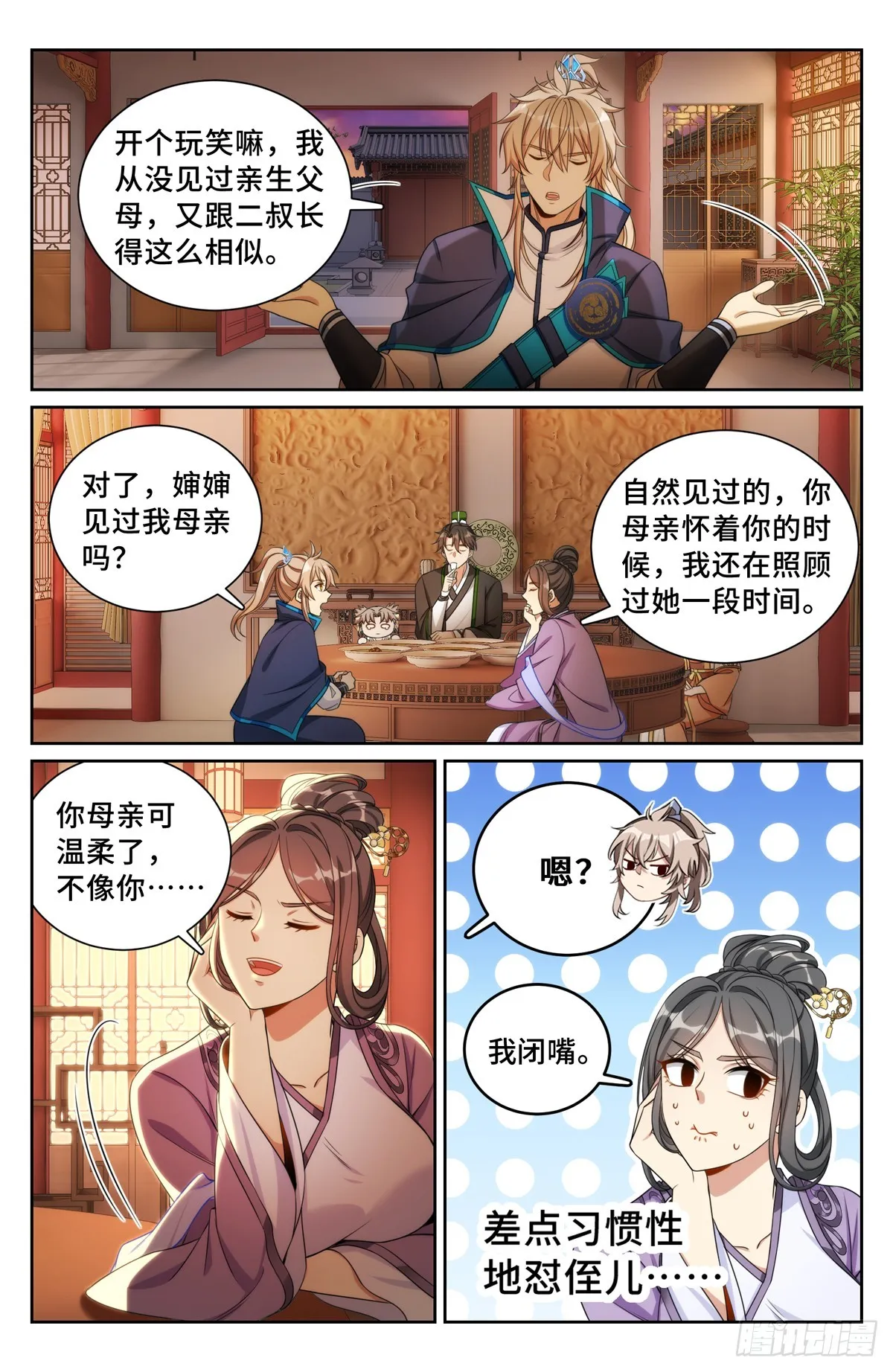 172扬眉吐气 第9页