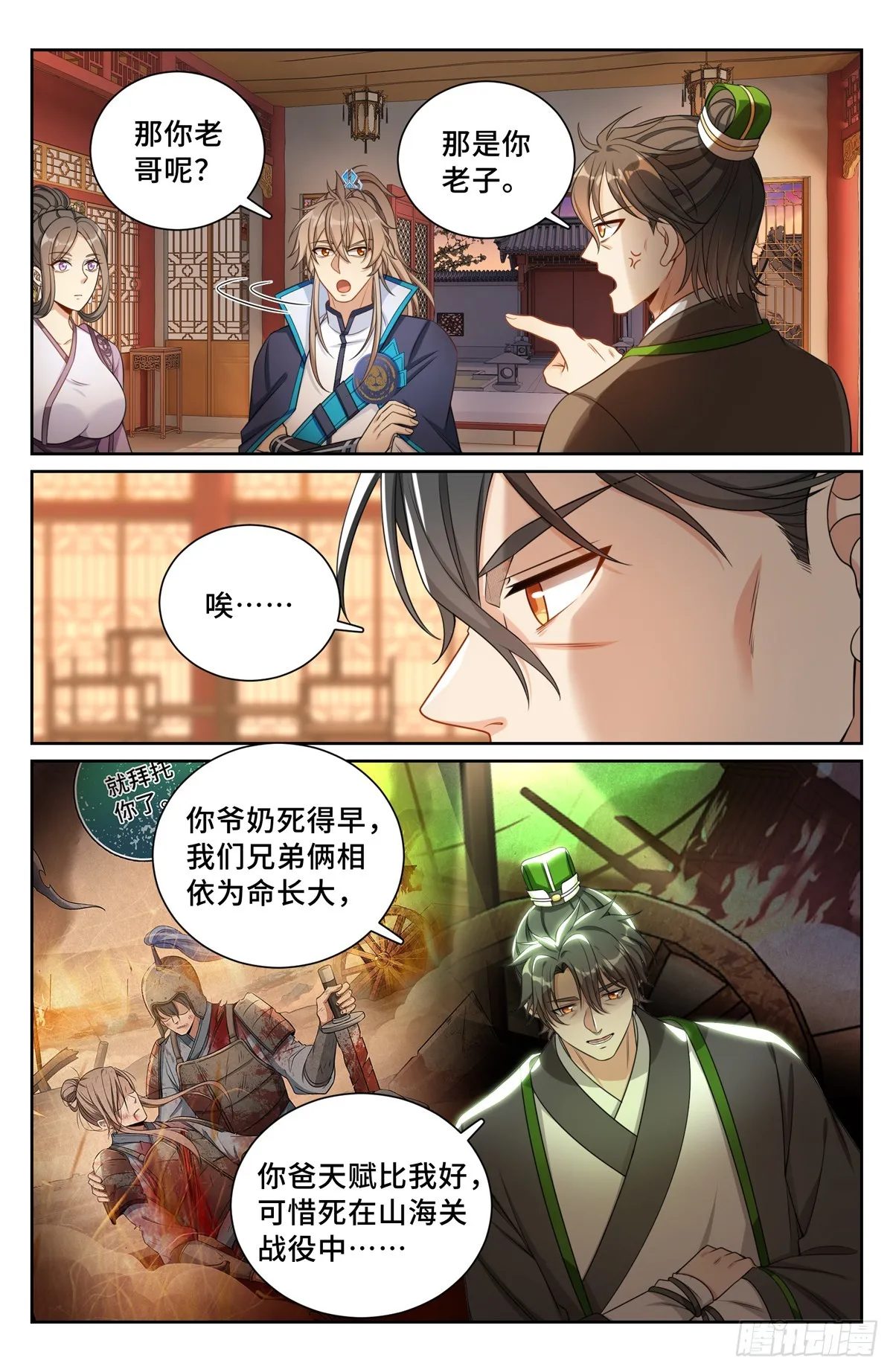 172扬眉吐气 第10页