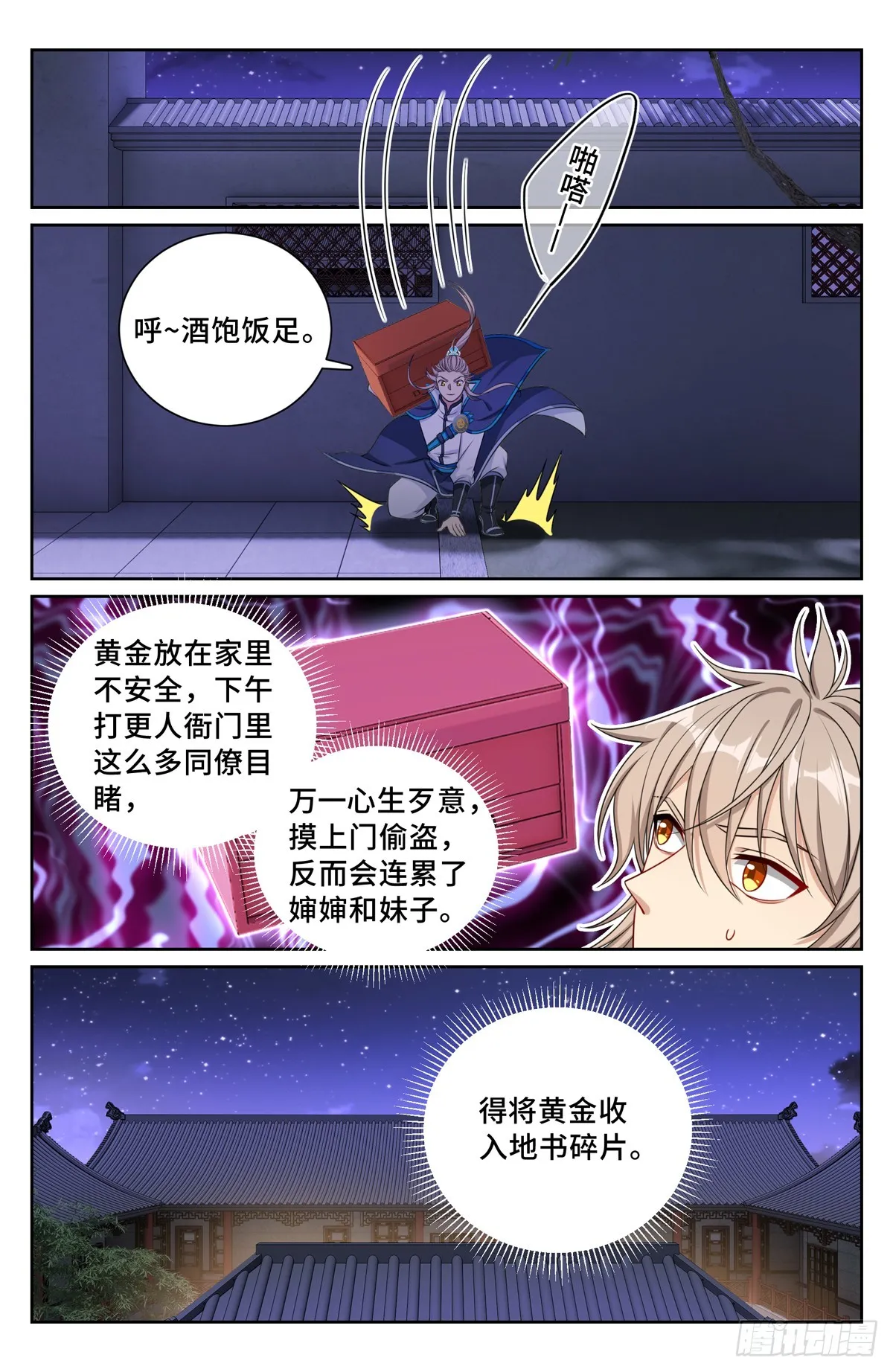 172扬眉吐气 第11页