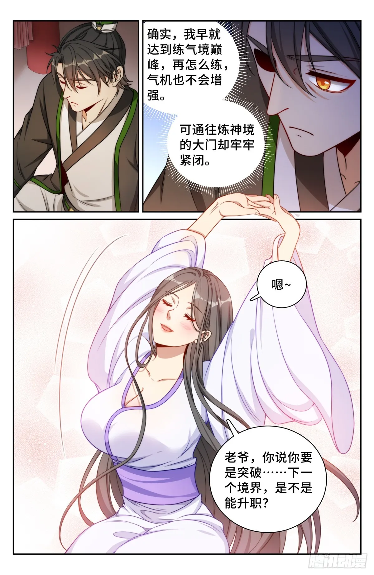 172扬眉吐气 第13页