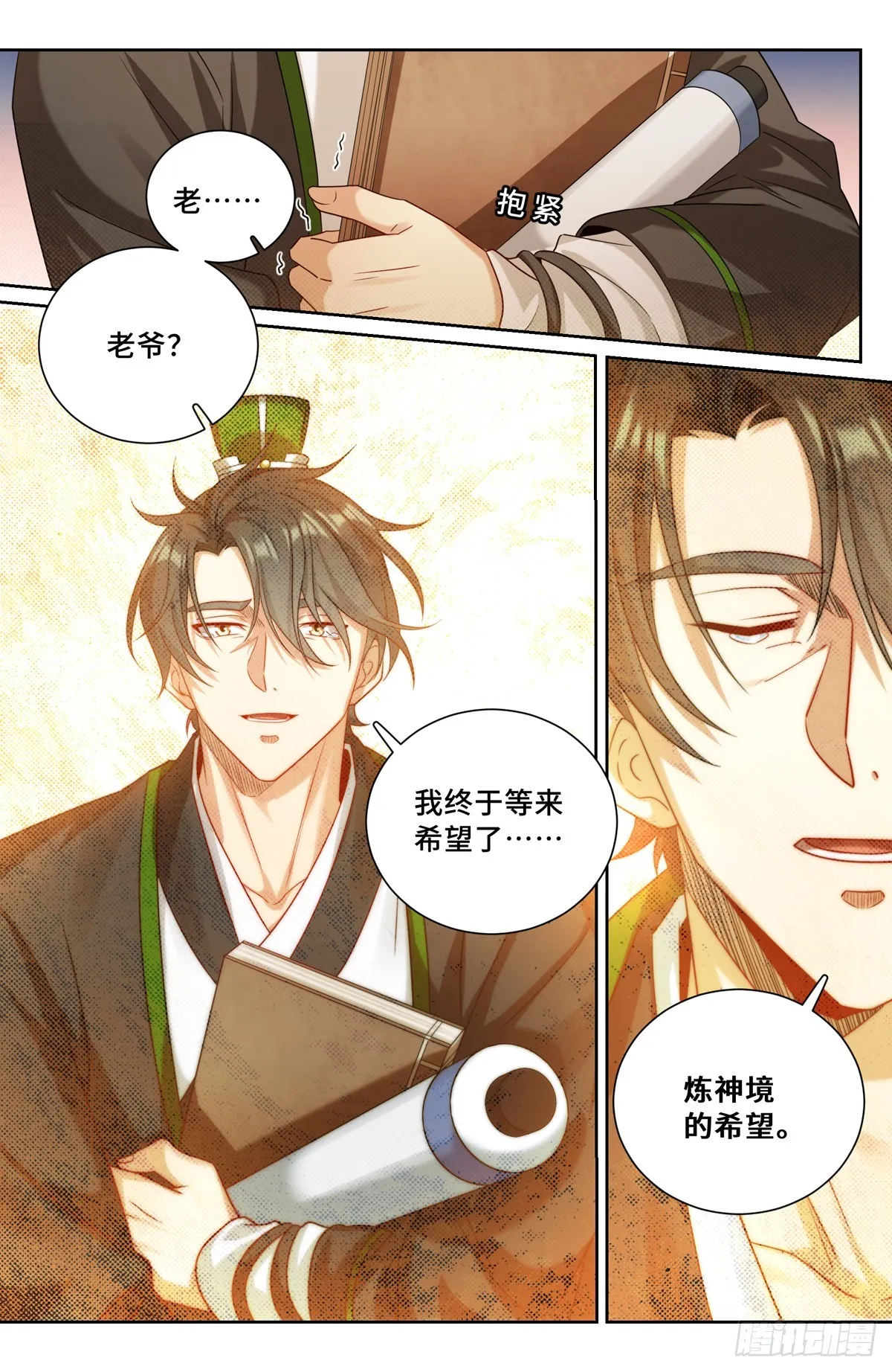 172扬眉吐气 第18页
