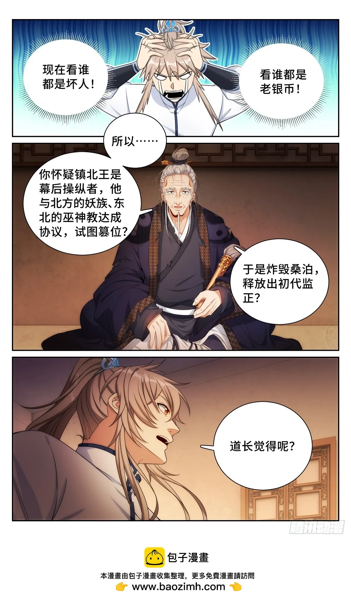 172扬眉吐气 第23页