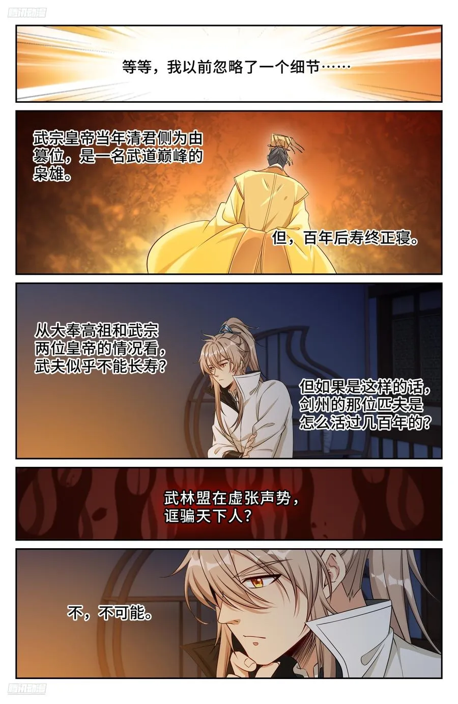 490剑州武林盟 第2页