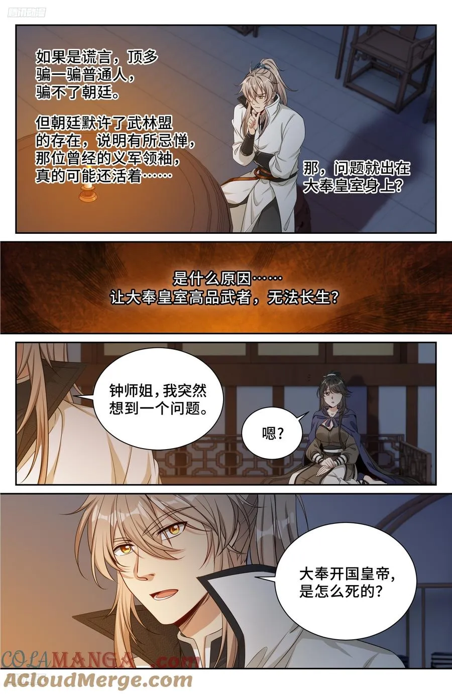 490剑州武林盟 第3页