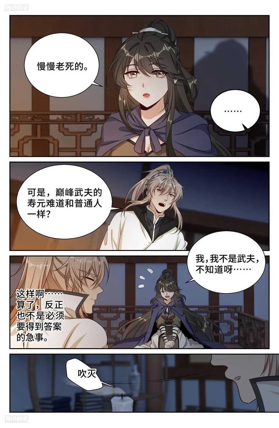 490剑州武林盟 第4页