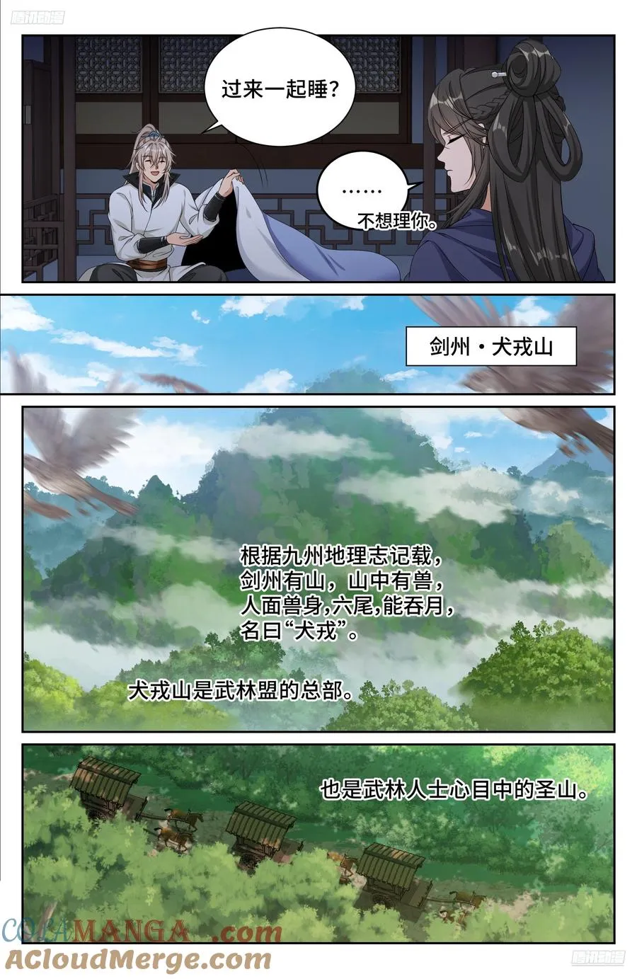 490剑州武林盟 第5页