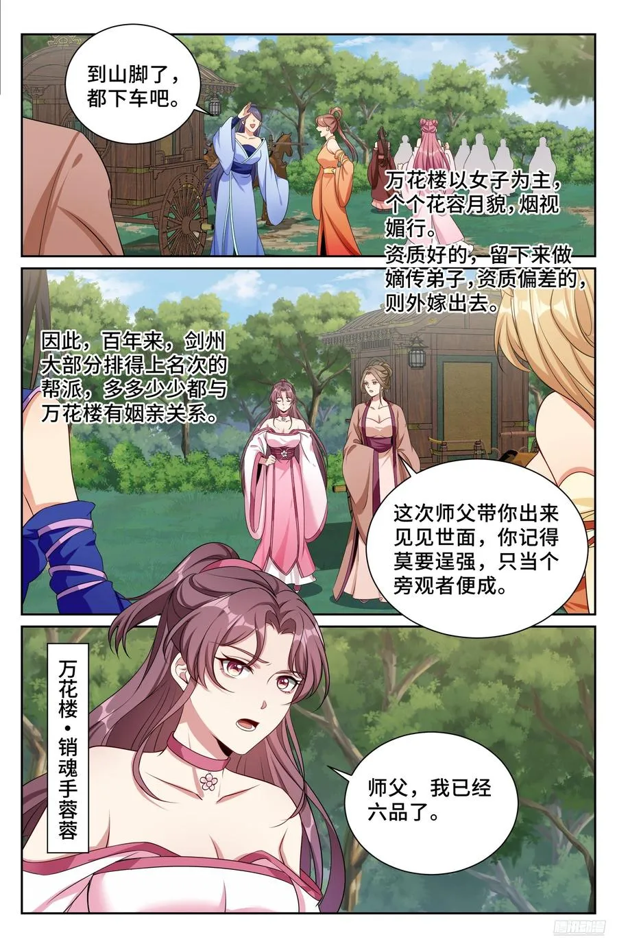 490剑州武林盟 第6页