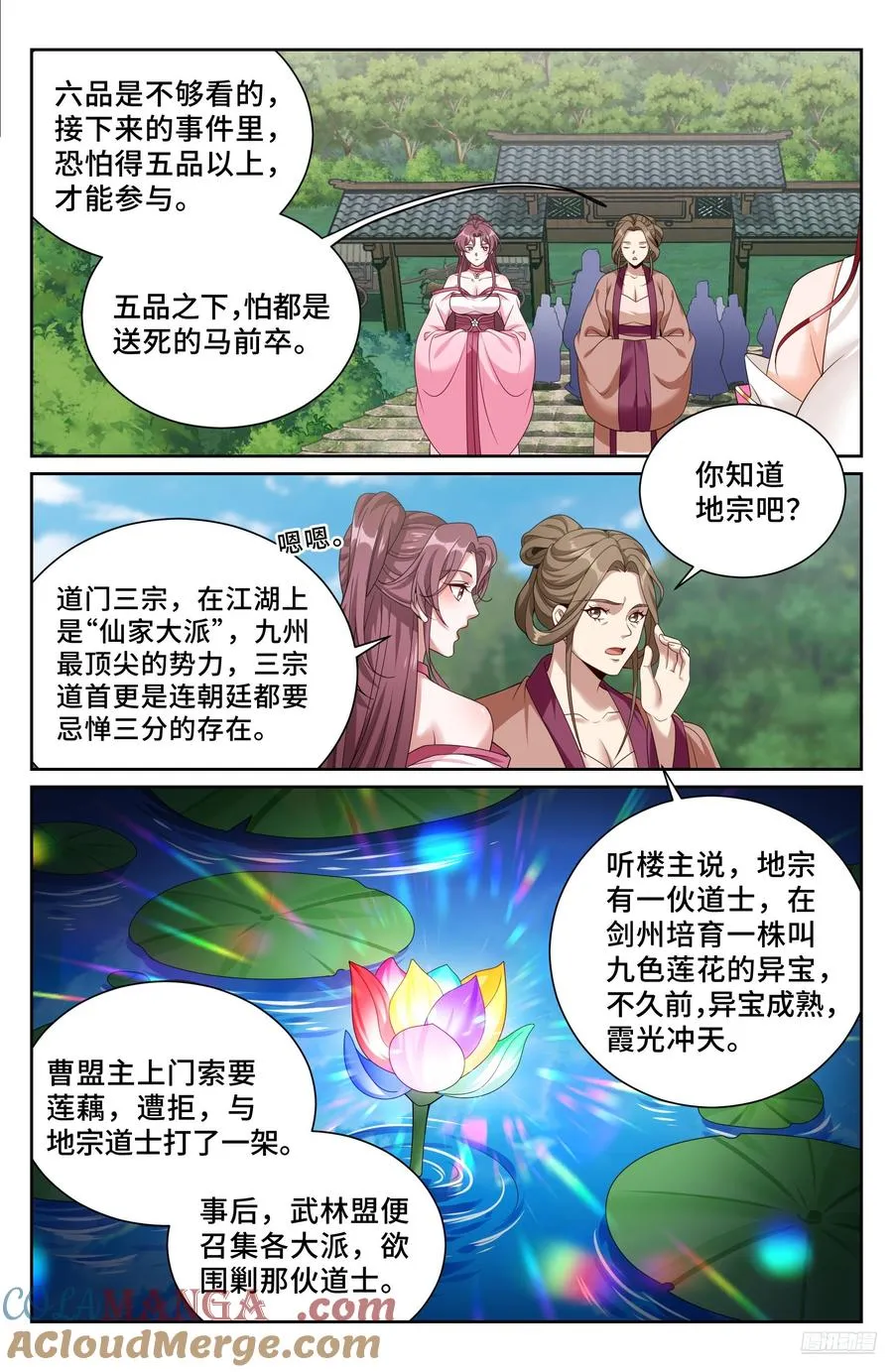 490剑州武林盟 第7页