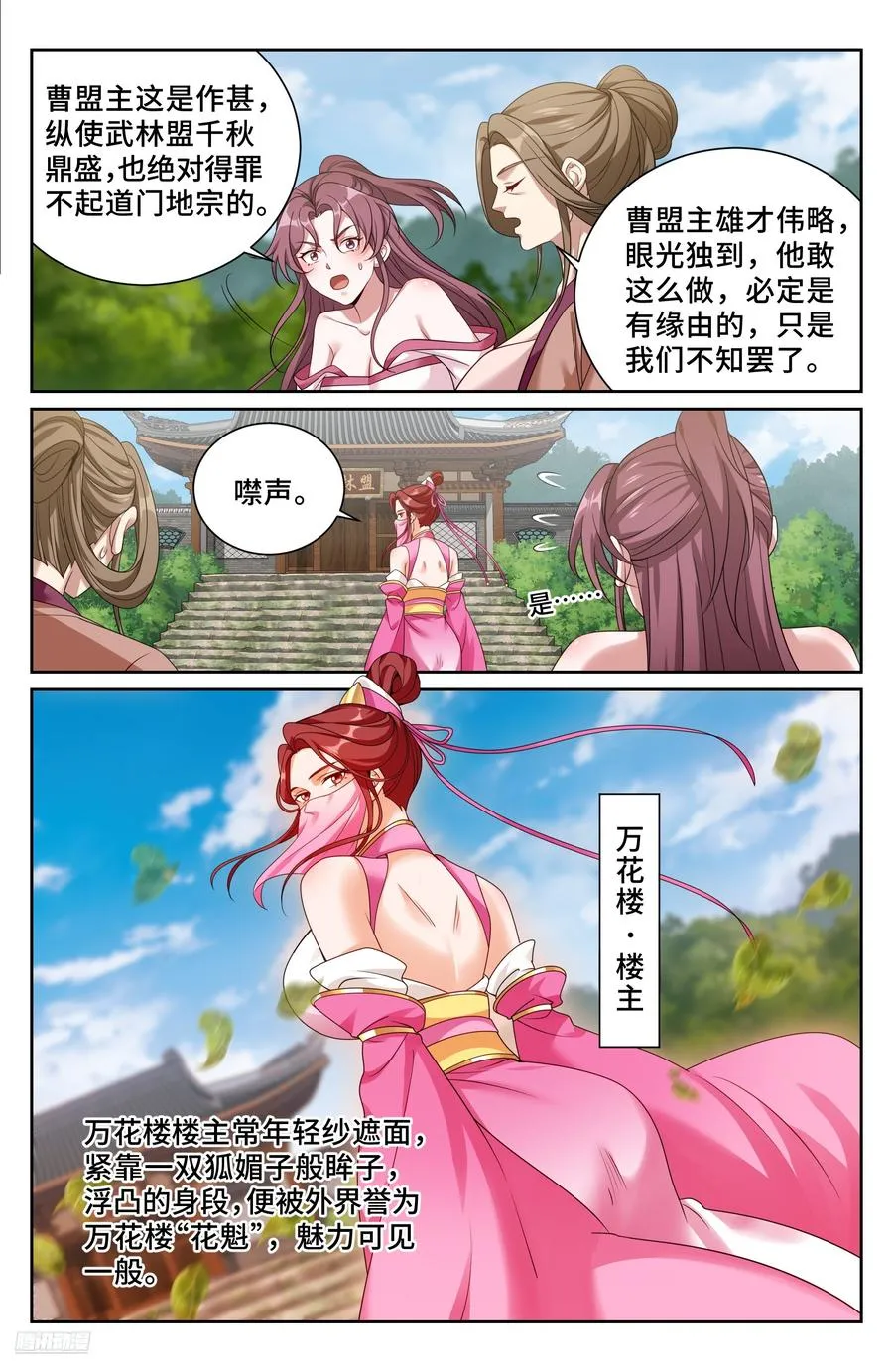 490剑州武林盟 第8页