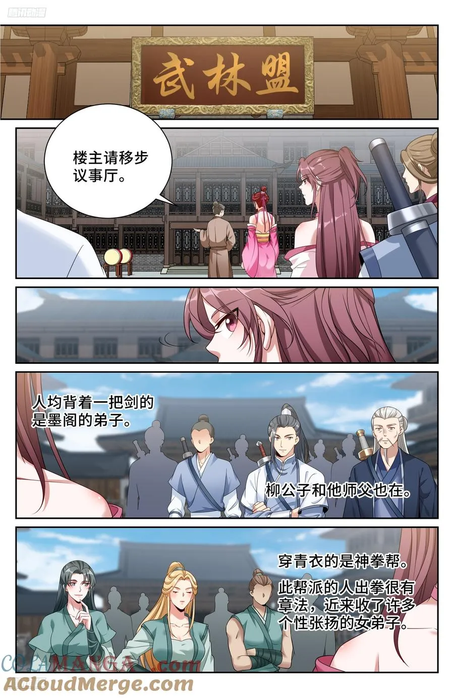 490剑州武林盟 第9页