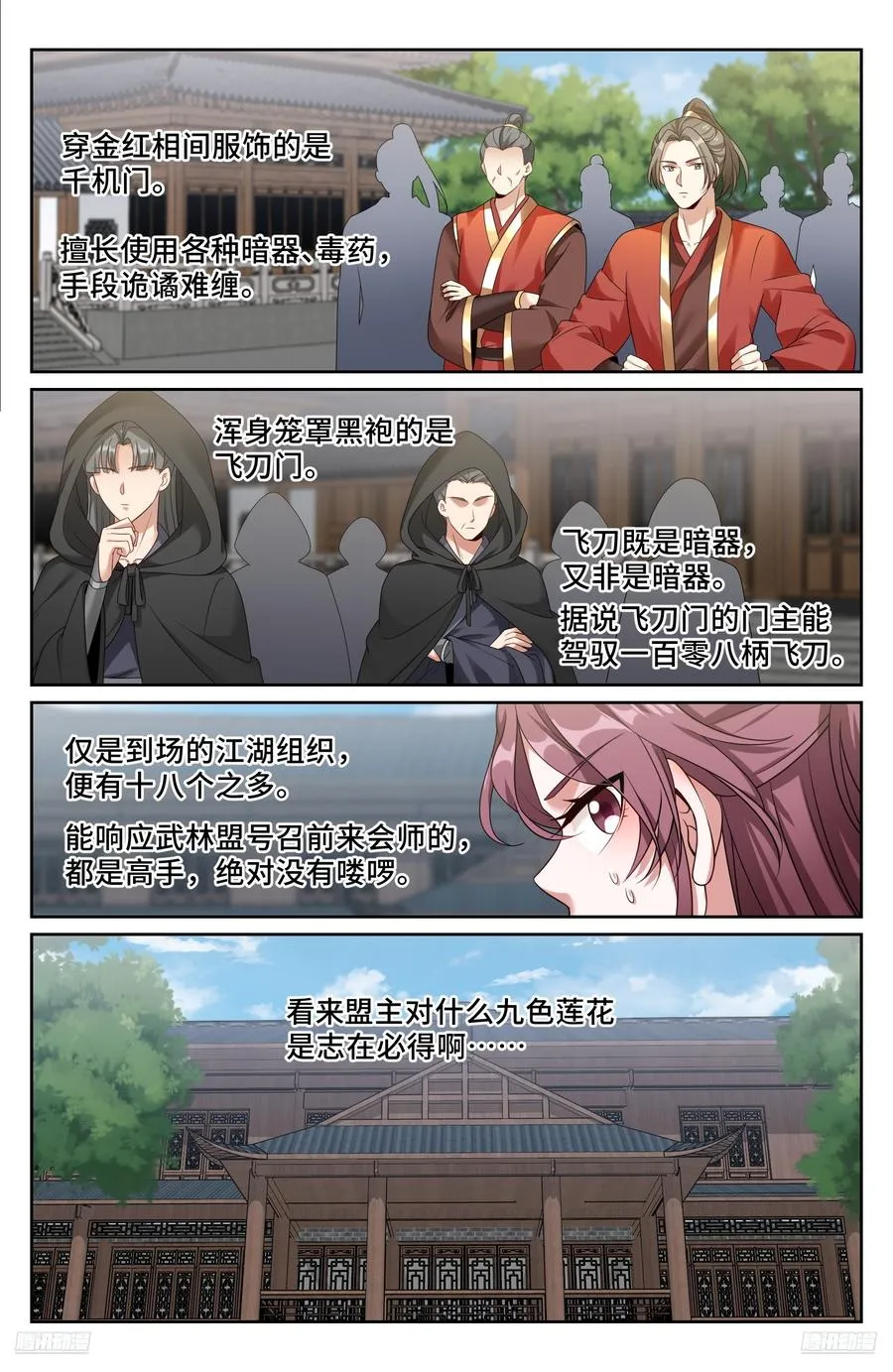 490剑州武林盟 第10页