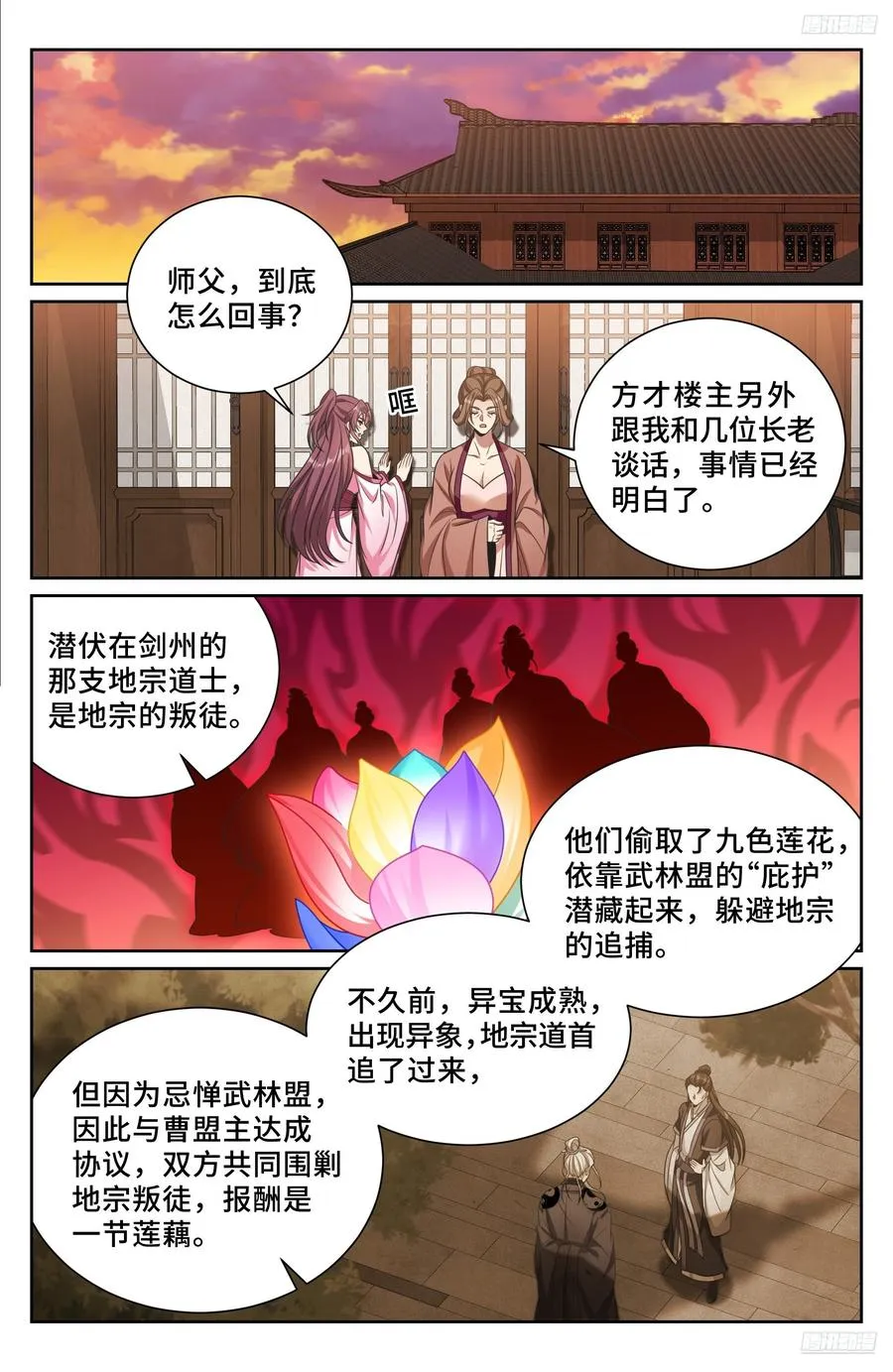 490剑州武林盟 第12页