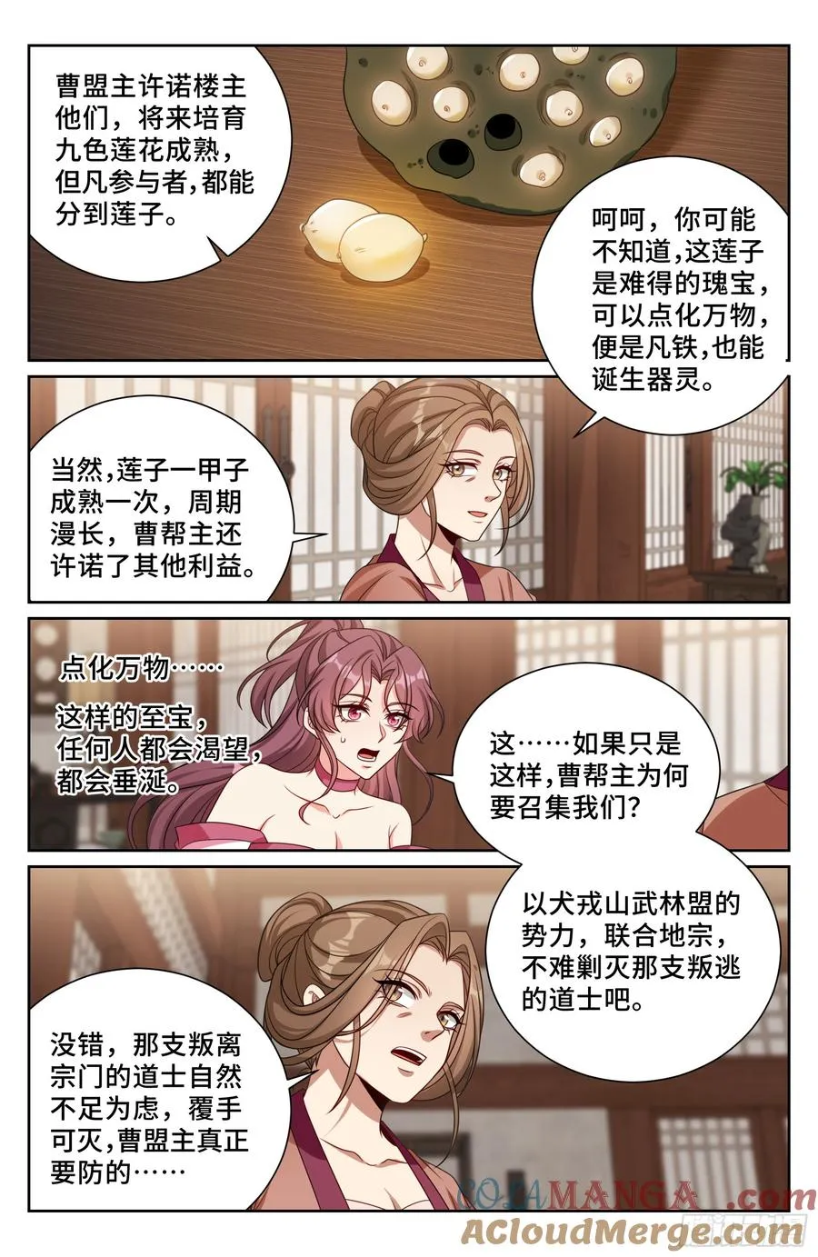 490剑州武林盟 第13页
