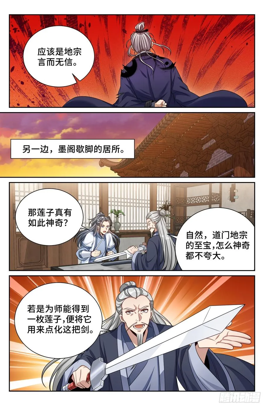 490剑州武林盟 第14页