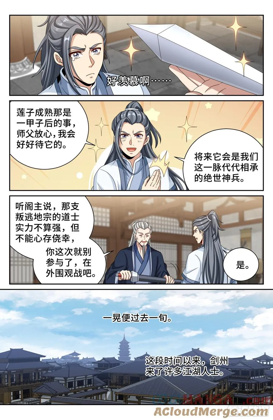 490剑州武林盟 第15页