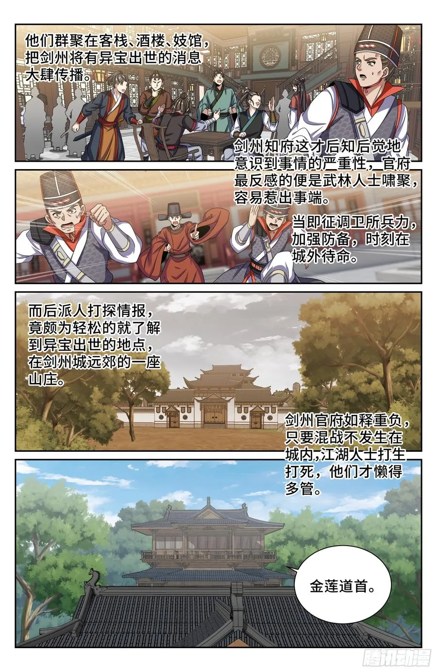 490剑州武林盟 第16页