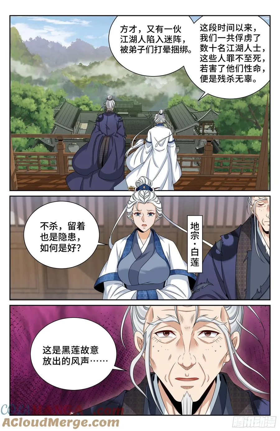 490剑州武林盟 第17页