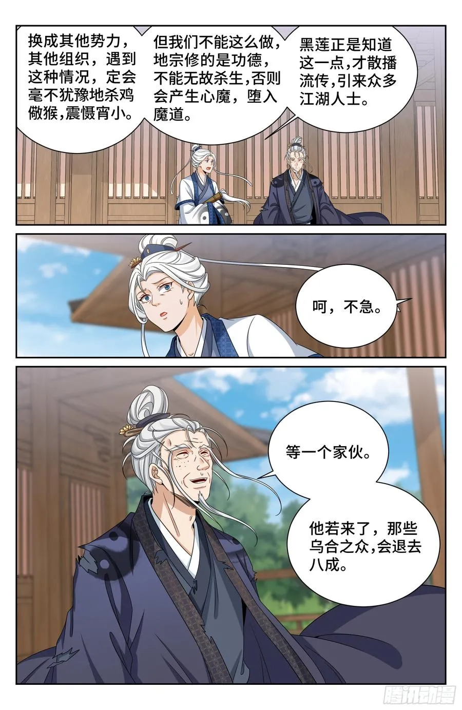 490剑州武林盟 第18页