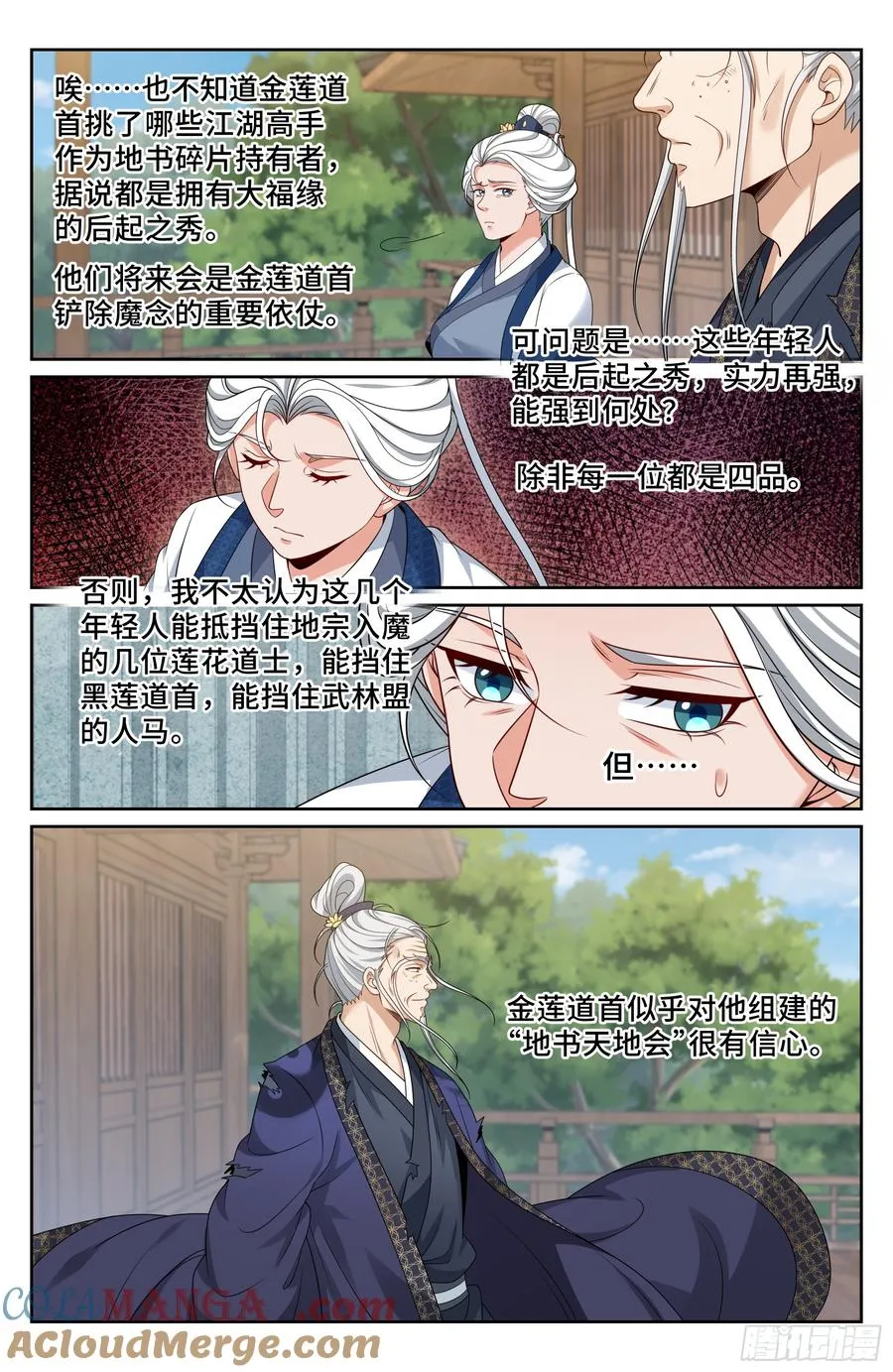490剑州武林盟 第19页