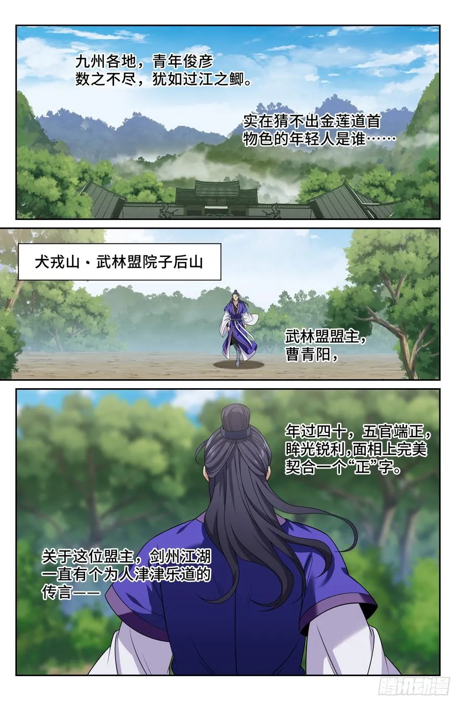 490剑州武林盟 第20页
