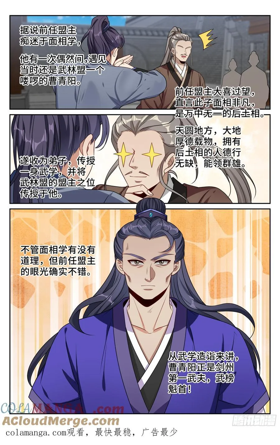 490剑州武林盟 第21页