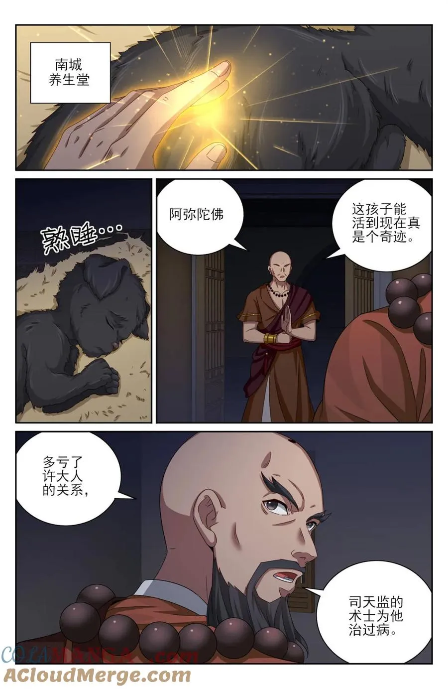 381五号失联 第7页