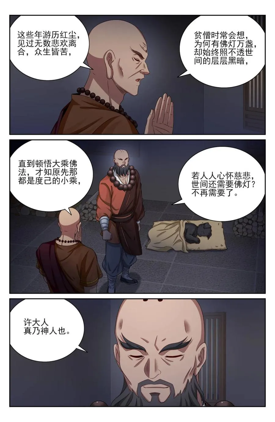 381五号失联 第8页