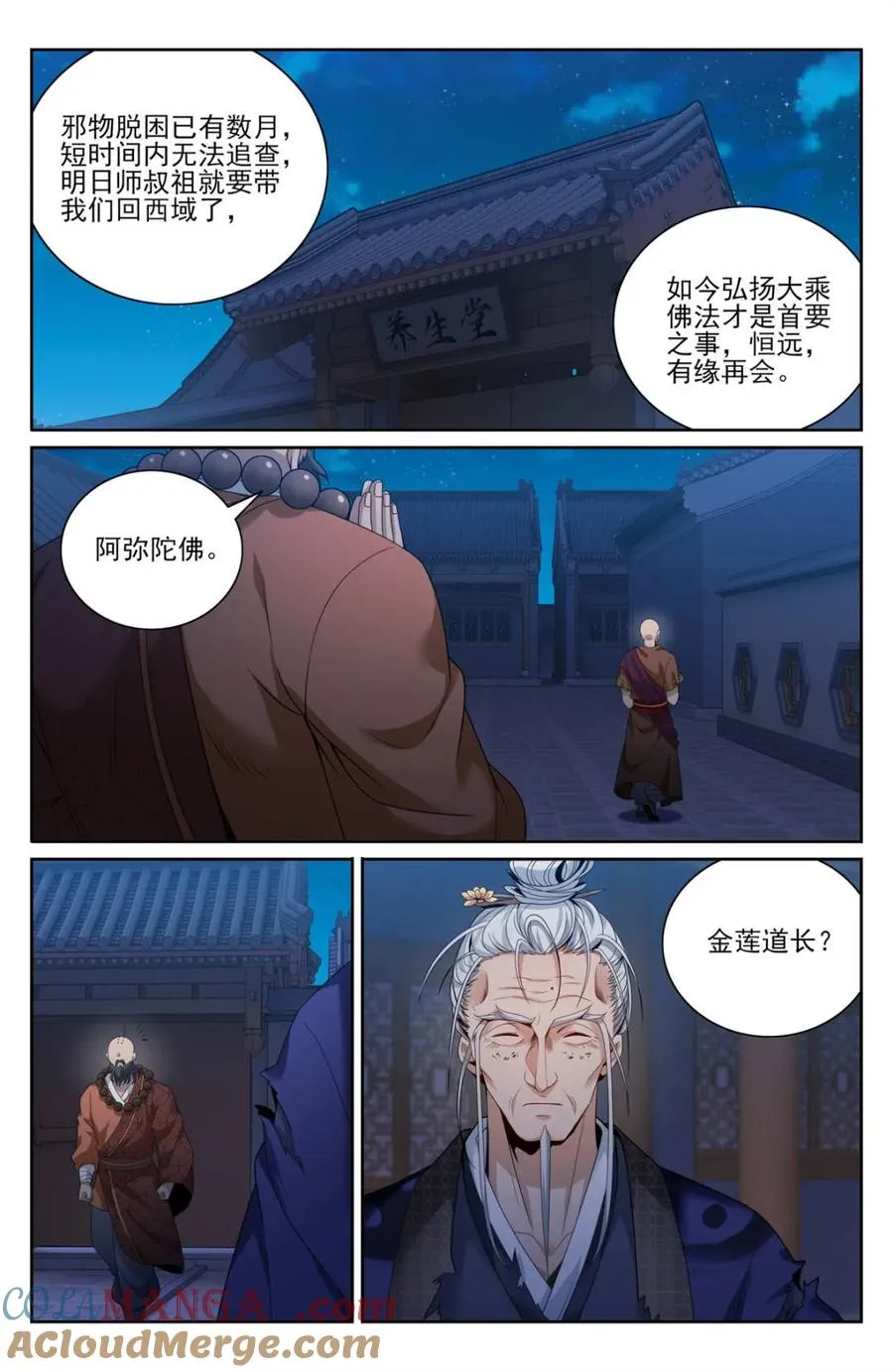 381五号失联 第11页