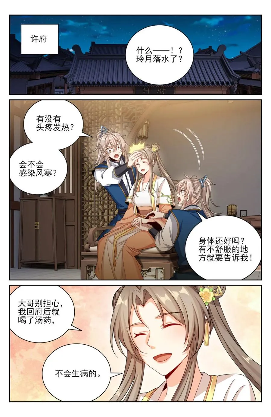 381五号失联 第12页