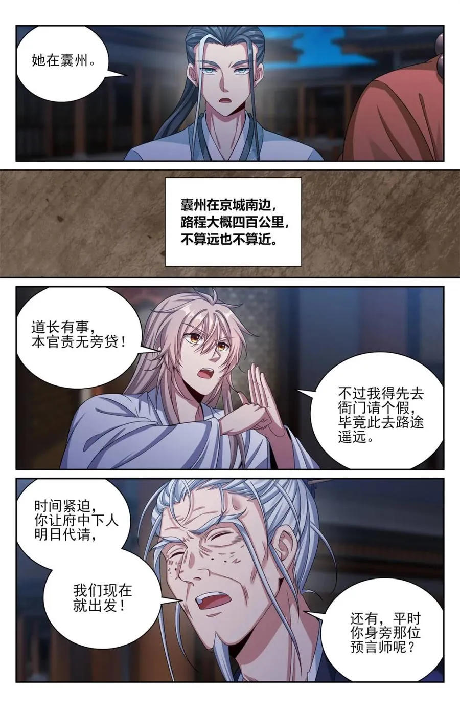 381五号失联 第20页