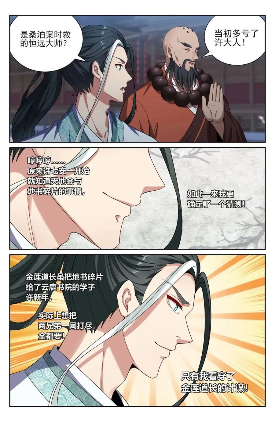382倒霉的预言师 第4页