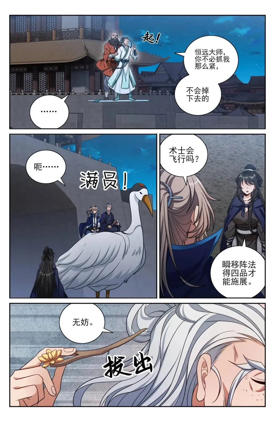 382倒霉的预言师 第6页