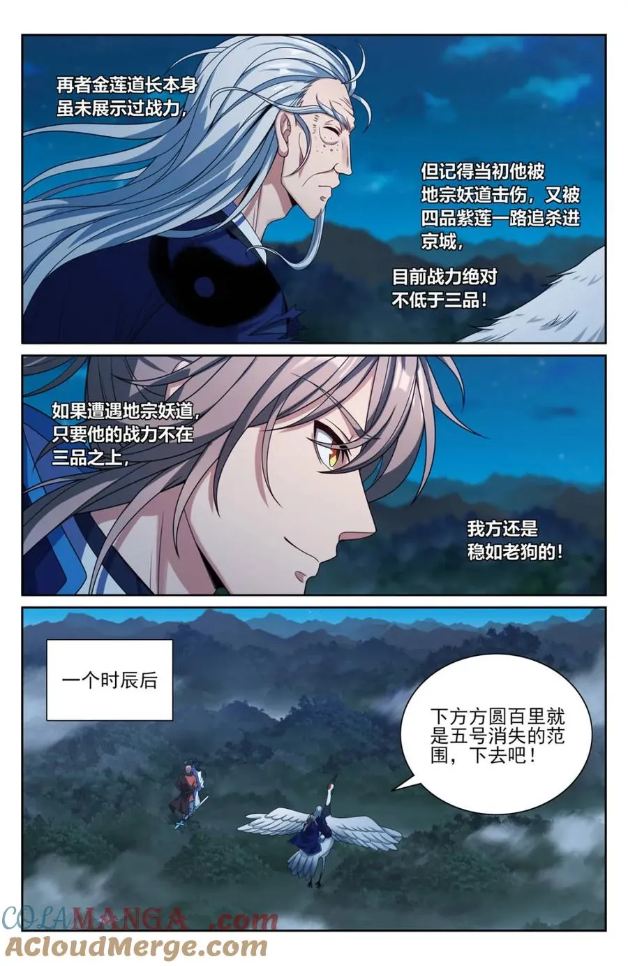 382倒霉的预言师 第9页