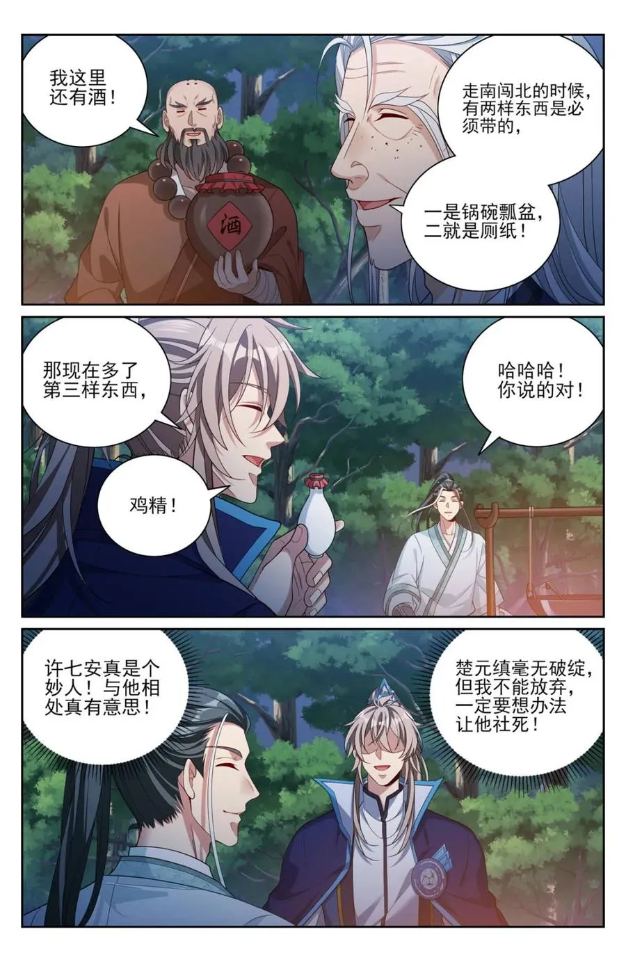 382倒霉的预言师 第12页
