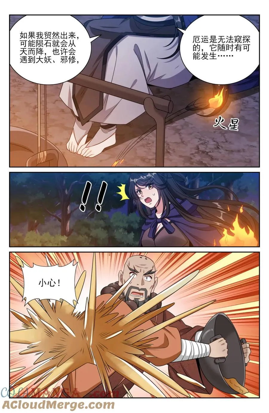 382倒霉的预言师 第17页
