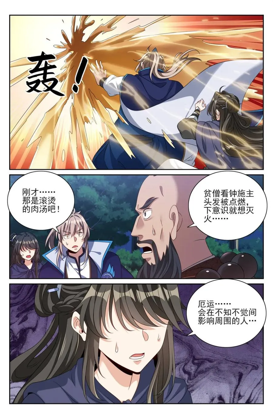 382倒霉的预言师 第18页