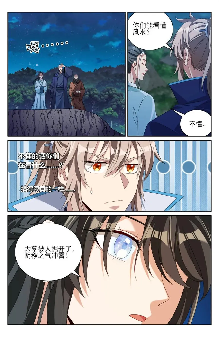 382倒霉的预言师 第20页