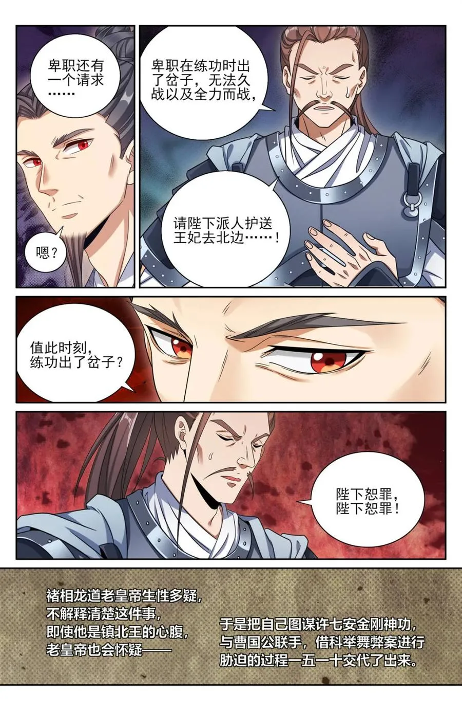 423禁忌的人体炼成 第4页