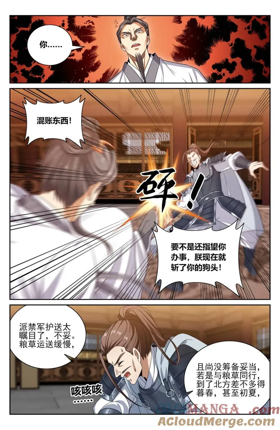 423禁忌的人体炼成 第5页