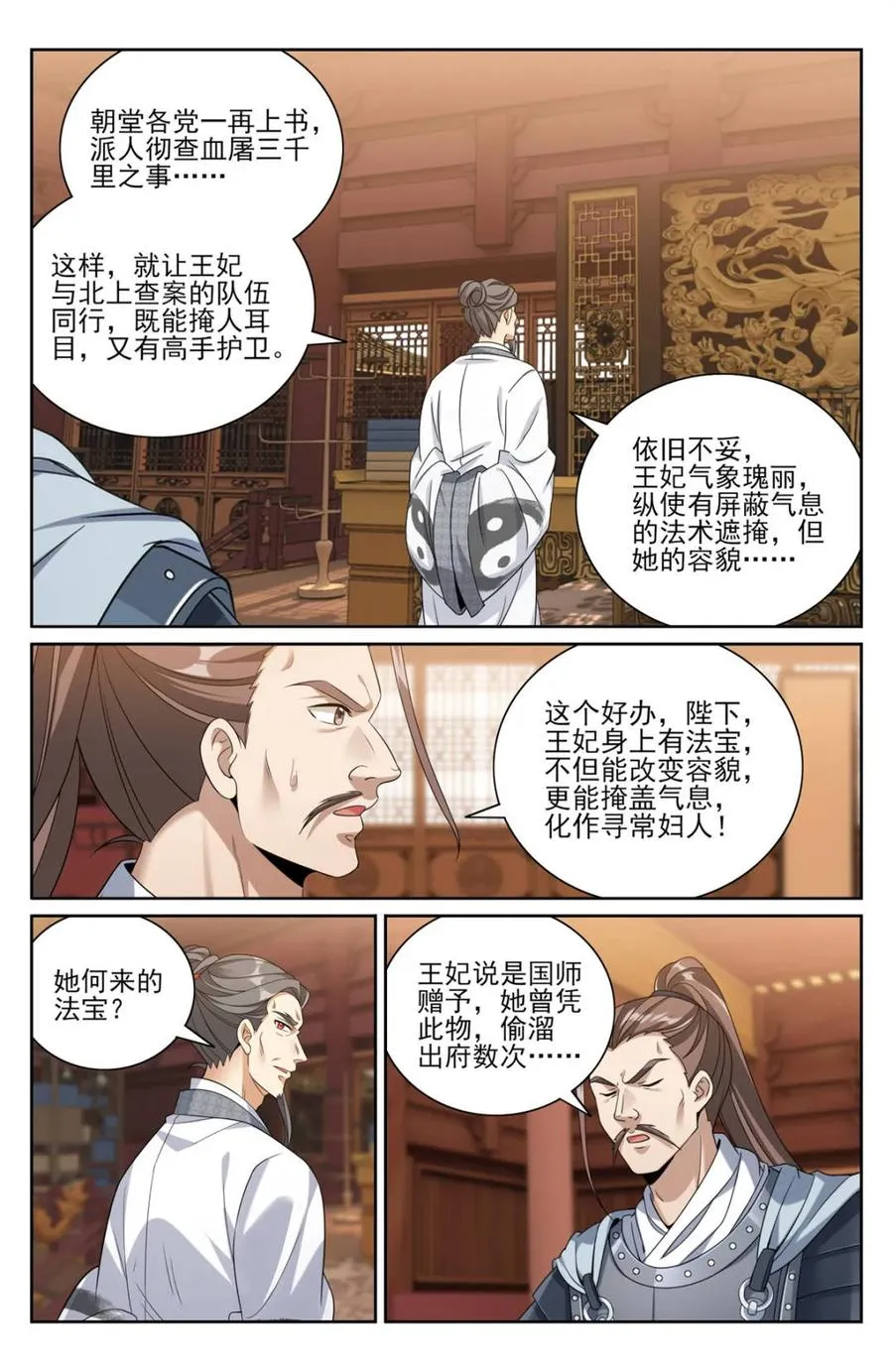 423禁忌的人体炼成 第6页
