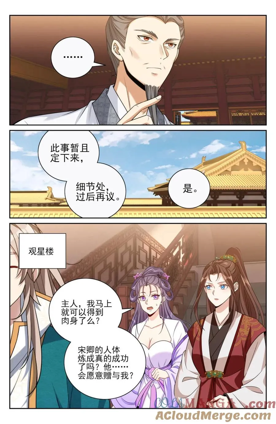 423禁忌的人体炼成 第7页