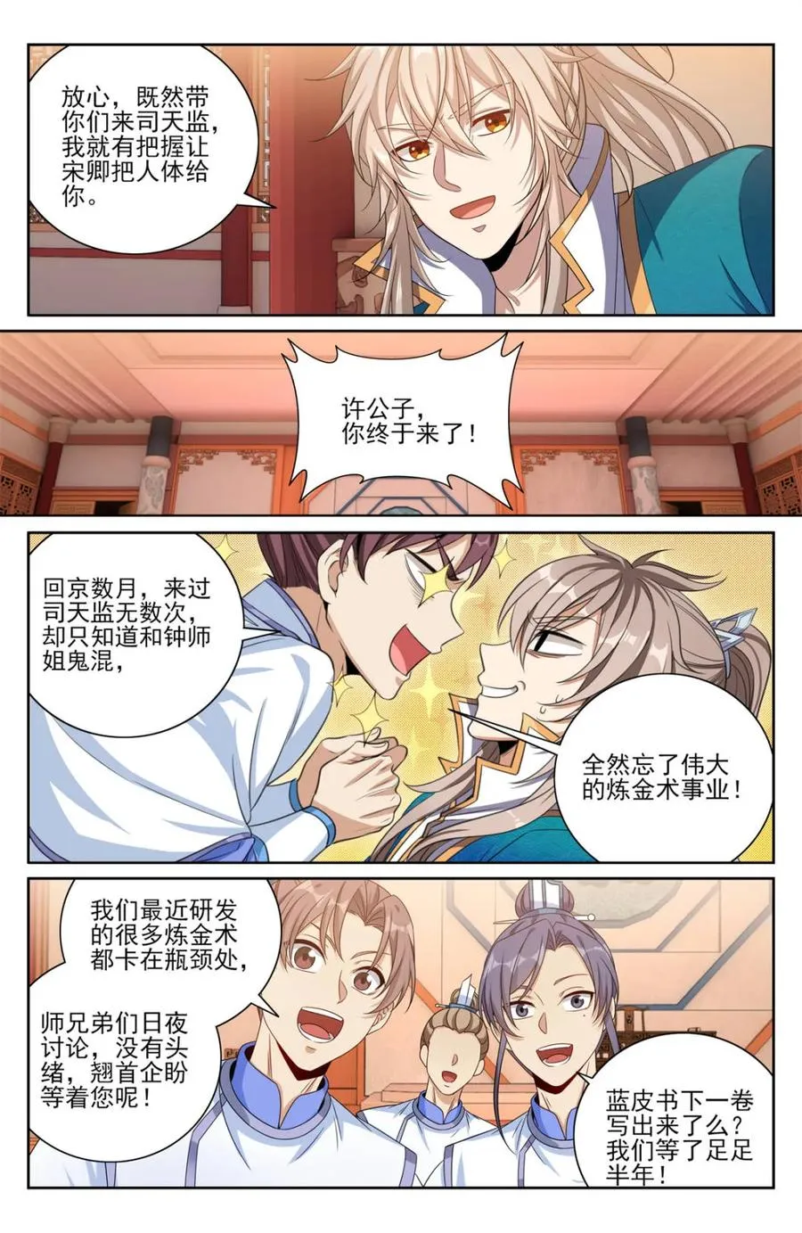 423禁忌的人体炼成 第8页