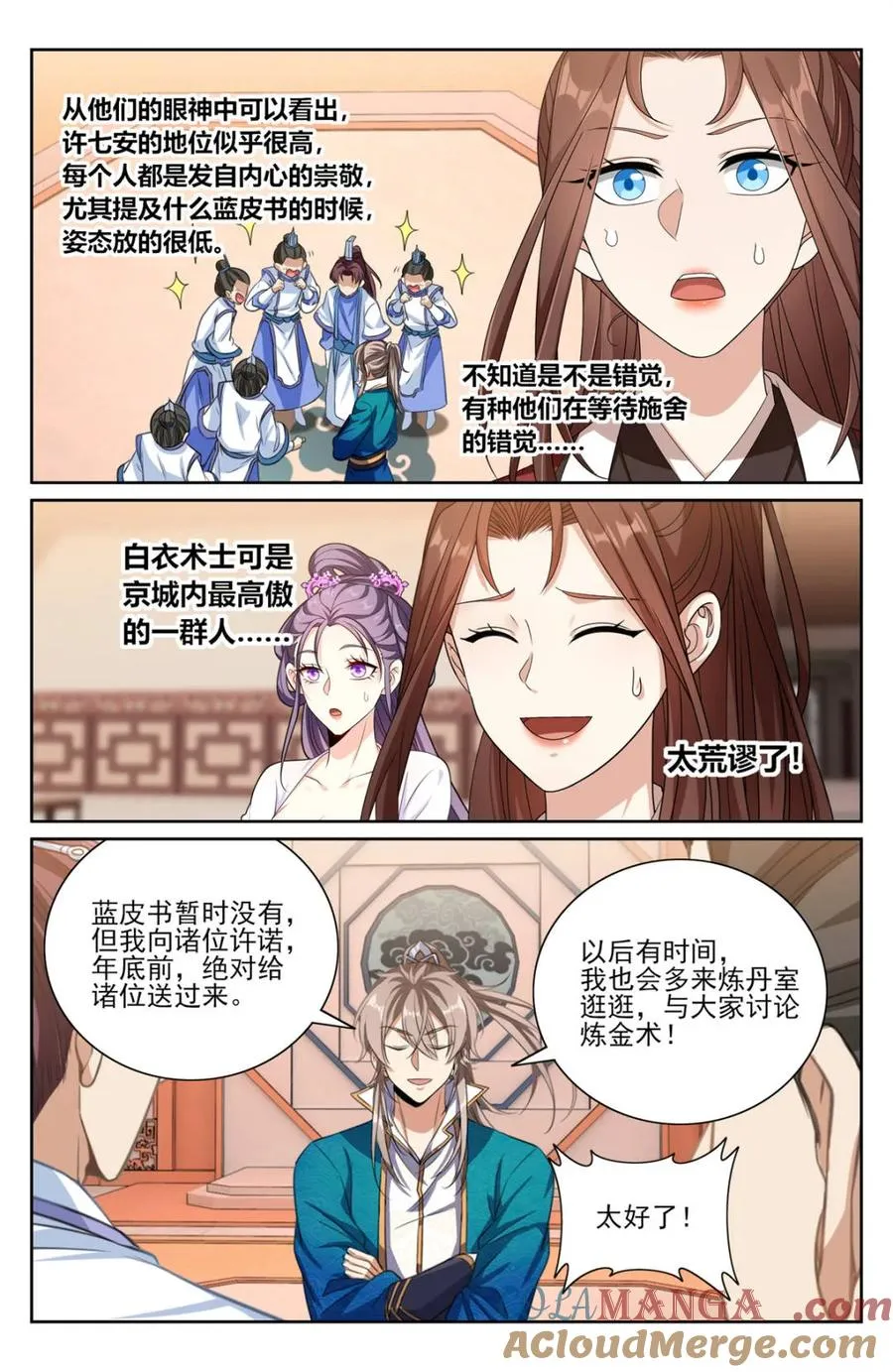 423禁忌的人体炼成 第9页