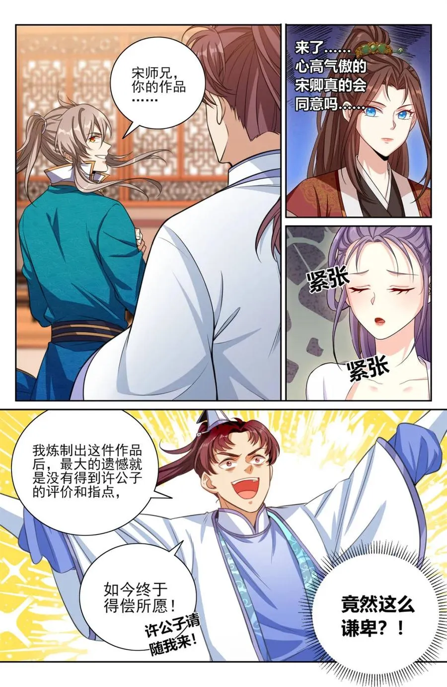 423禁忌的人体炼成 第10页
