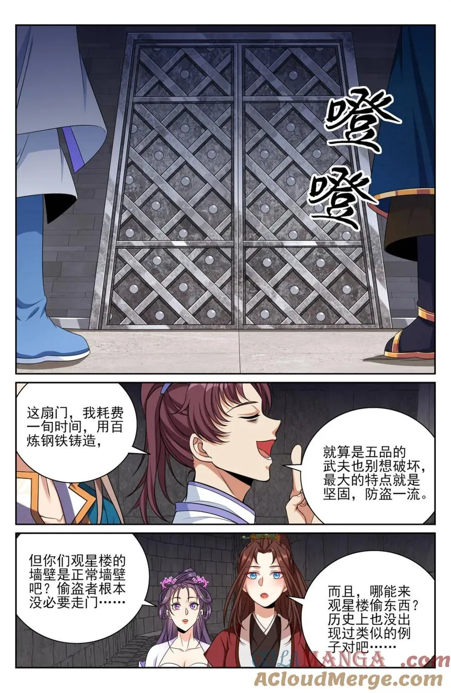 423禁忌的人体炼成 第11页