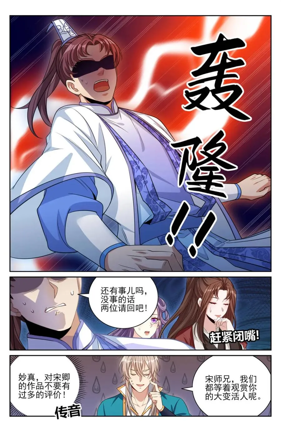 423禁忌的人体炼成 第12页