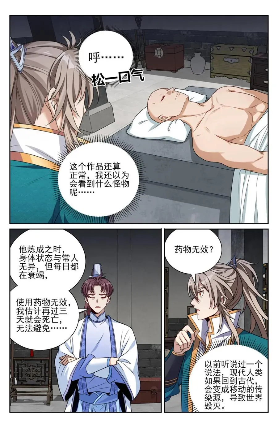 423禁忌的人体炼成 第14页