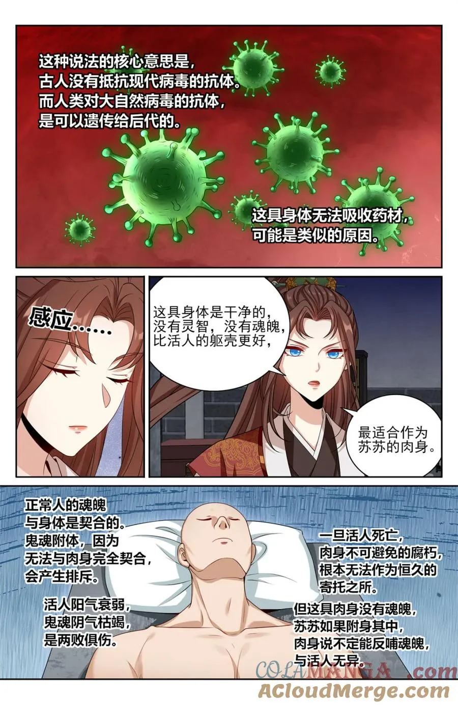 423禁忌的人体炼成 第15页