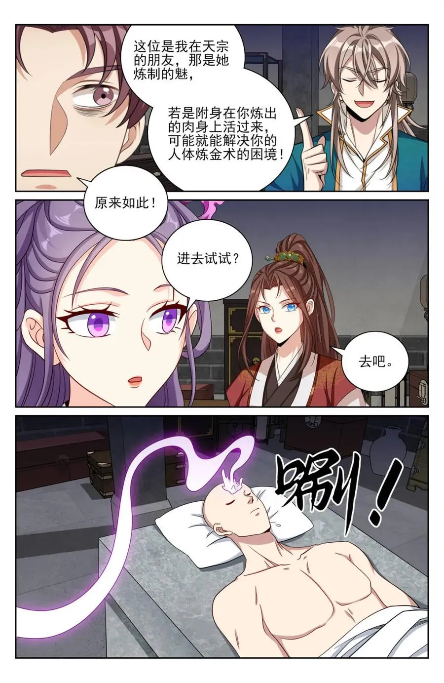 423禁忌的人体炼成 第16页